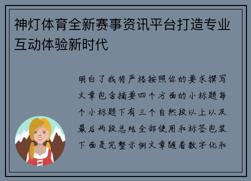 神灯体育全新赛事资讯平台打造专业互动体验新时代