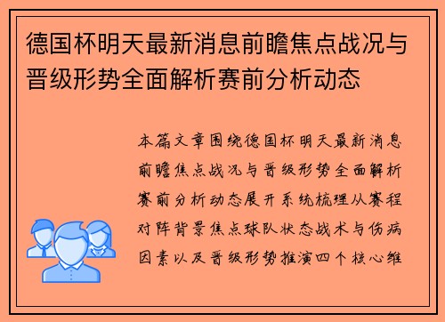 德国杯明天最新消息前瞻焦点战况与晋级形势全面解析赛前分析动态