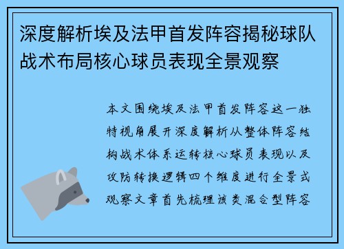 深度解析埃及法甲首发阵容揭秘球队战术布局核心球员表现全景观察